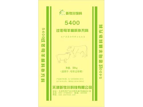 5400過(guò)冬母羊精補(bǔ)料