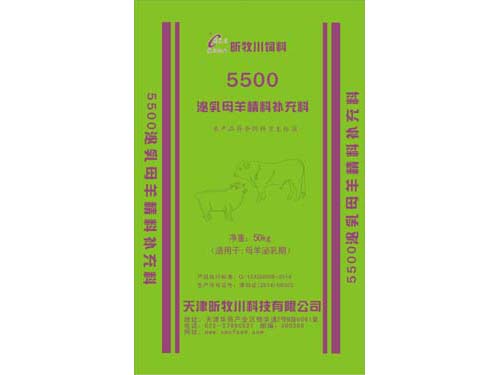 5500泌乳母羊精補(bǔ)料